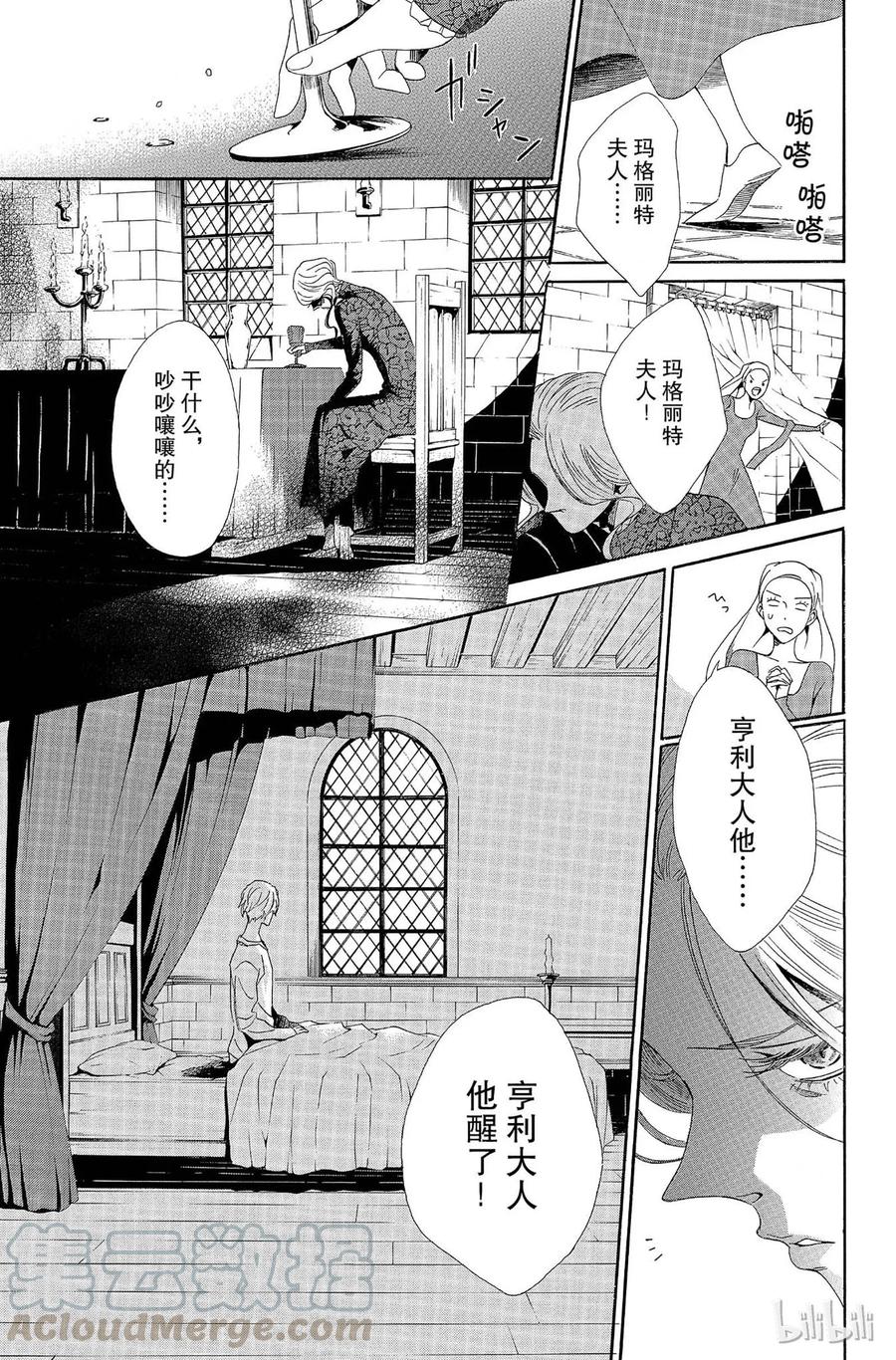 《玫瑰之王的葬礼》008话 008 第33页