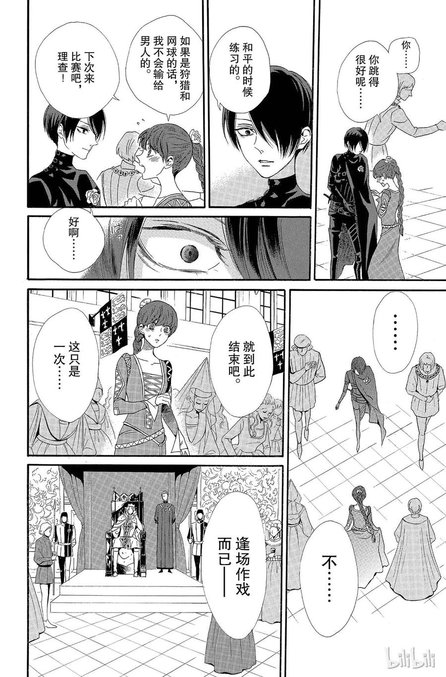《玫瑰之王的葬礼》008话 008 第22页
