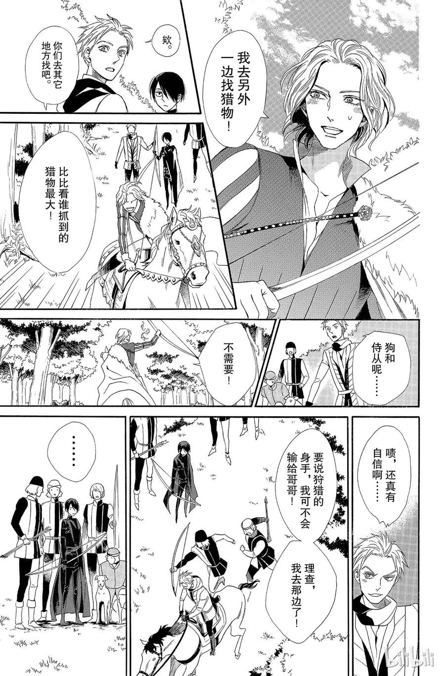 《玫瑰之王的葬礼》008话 008 第39页