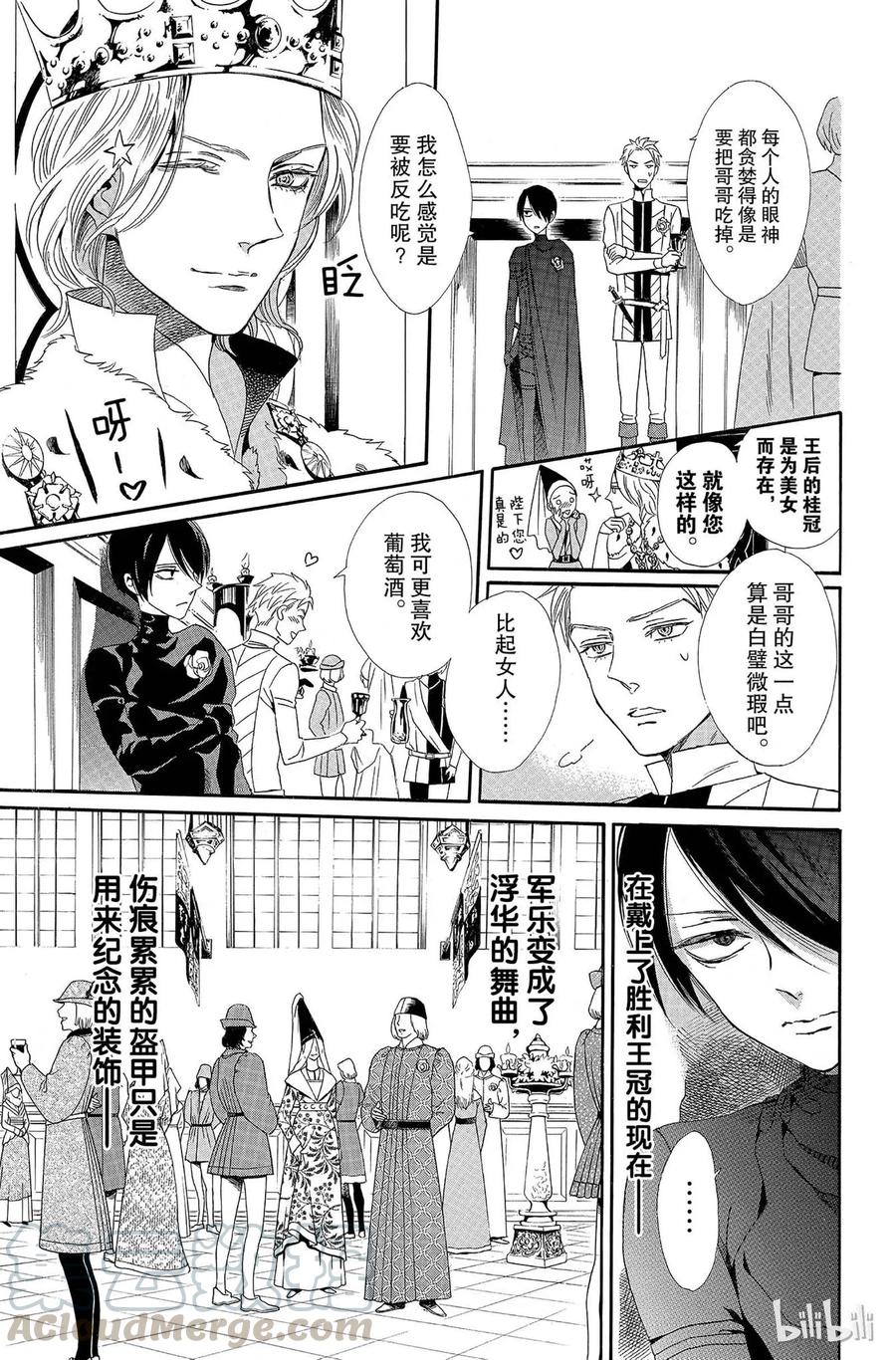 《玫瑰之王的葬礼》008话 008 第9页