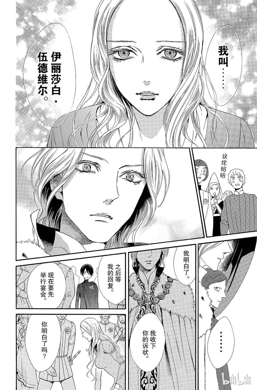 《玫瑰之王的葬礼》008话 008 第26页