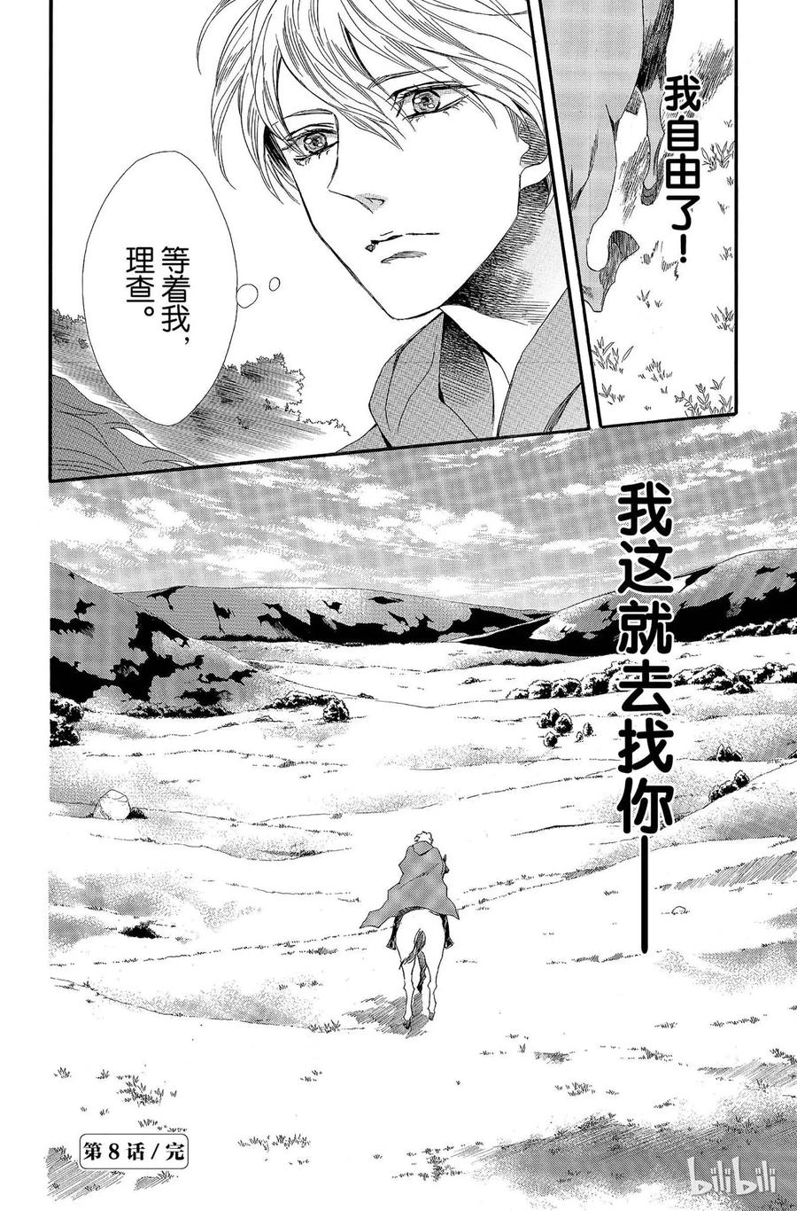 《玫瑰之王的葬礼》008话 008 第46页