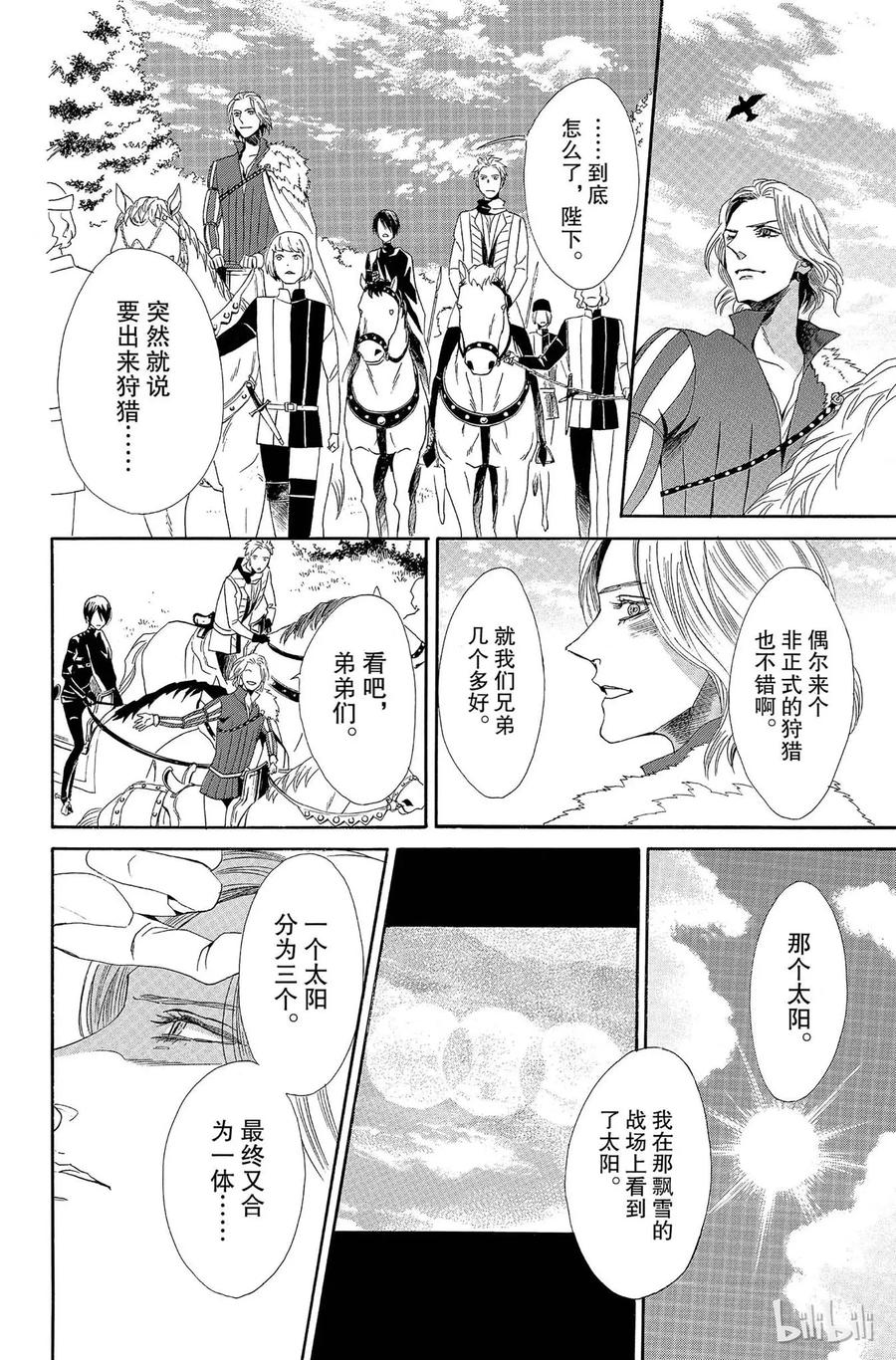 《玫瑰之王的葬礼》008话 008 第36页