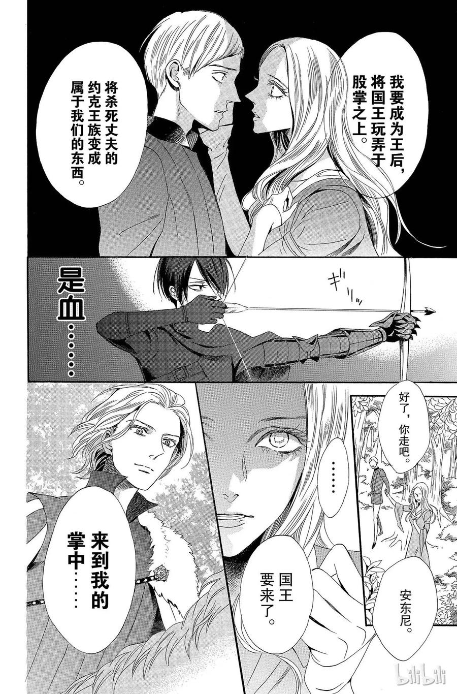 《玫瑰之王的葬礼》008话 008 第44页