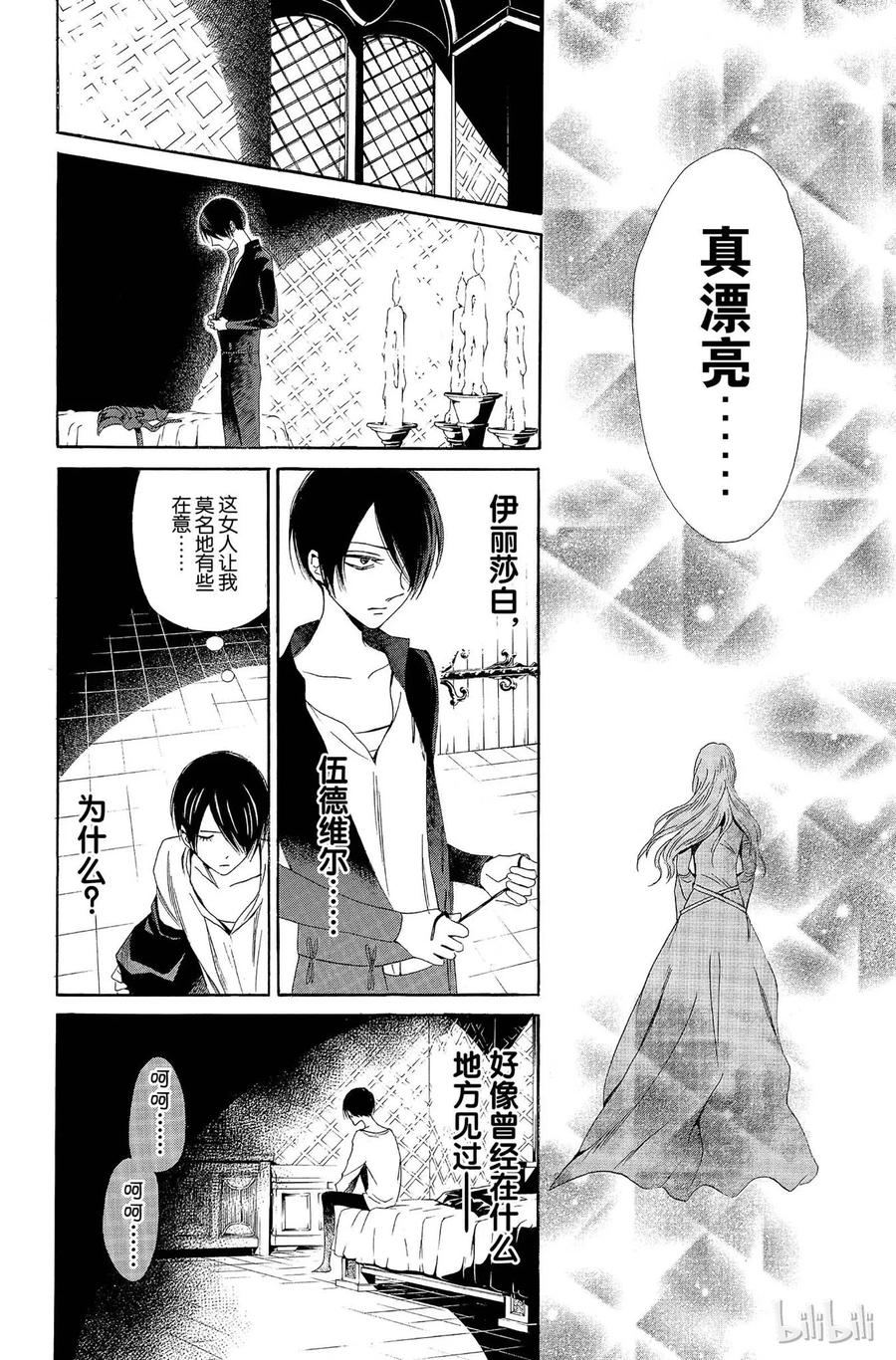 《玫瑰之王的葬礼》008话 008 第28页