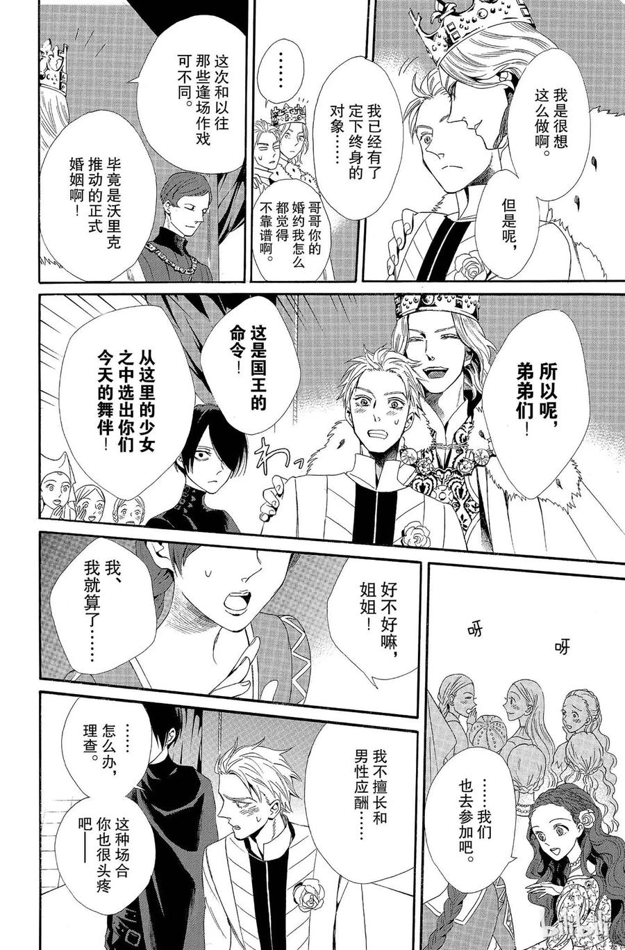 《玫瑰之王的葬礼》008话 008 第14页