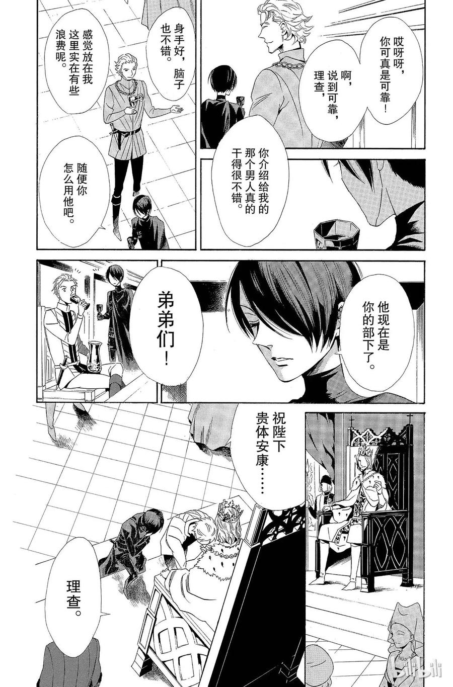 《玫瑰之王的葬礼》008话 008 第11页