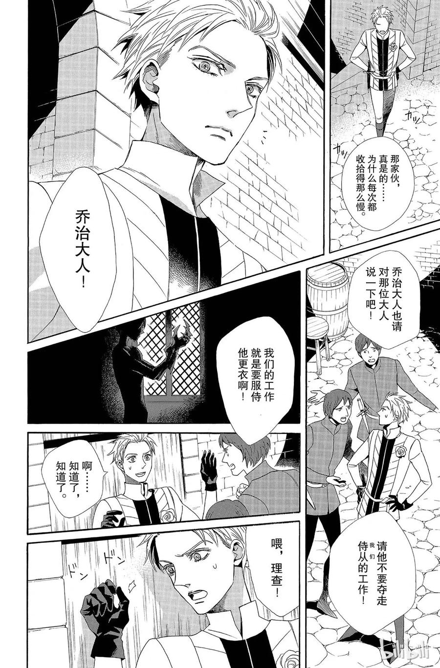 《玫瑰之王的葬礼》008话 008 第4页
