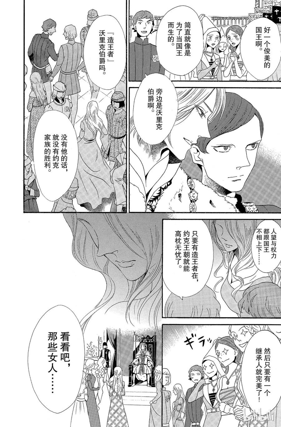 《玫瑰之王的葬礼》008话 008 第8页