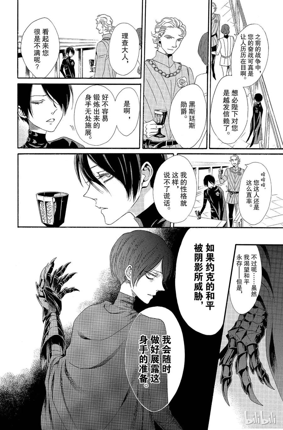 《玫瑰之王的葬礼》008话 008 第10页