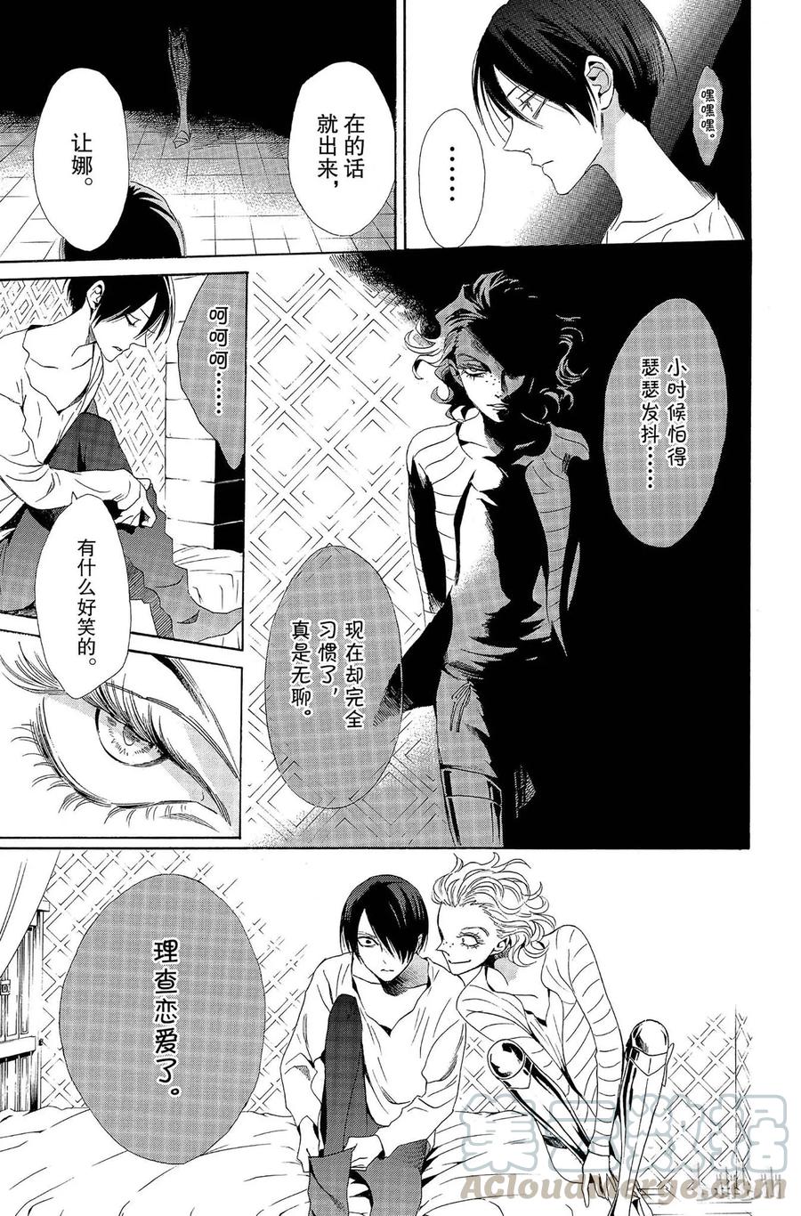 《玫瑰之王的葬礼》008话 008 第29页