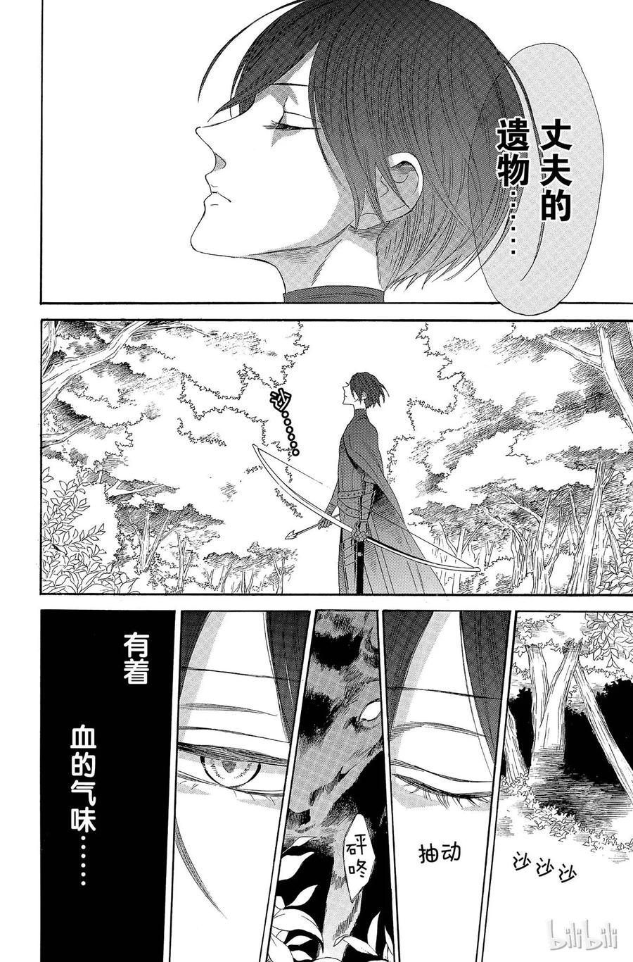 《玫瑰之王的葬礼》008话 008 第42页