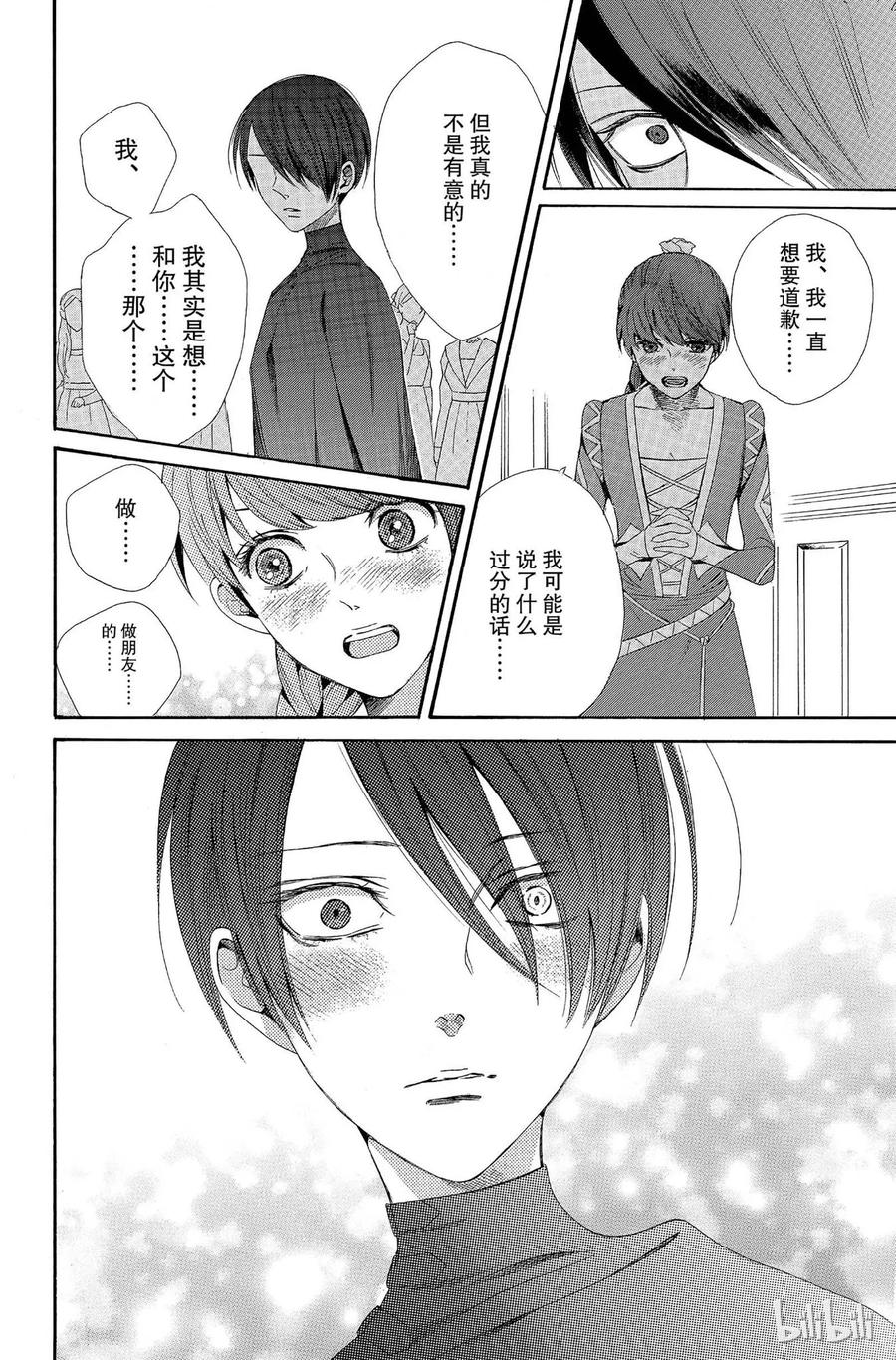 《玫瑰之王的葬礼》008话 008 第18页