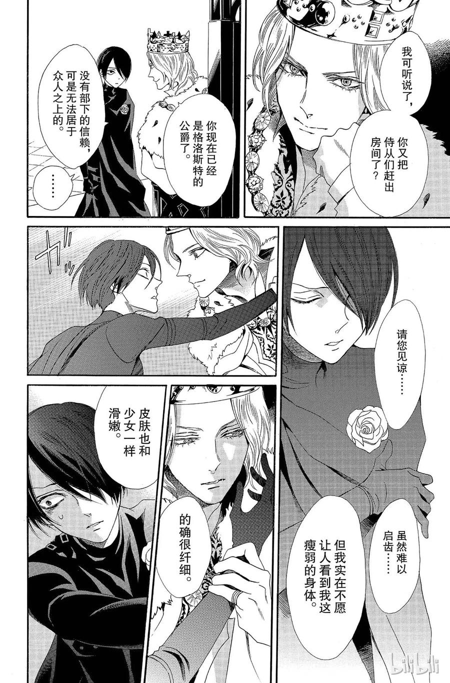 《玫瑰之王的葬礼》008话 008 第12页