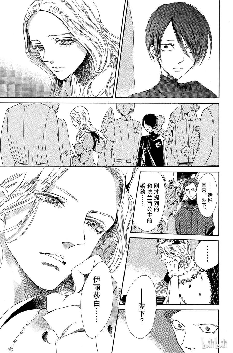 《玫瑰之王的葬礼》008话 008 第27页