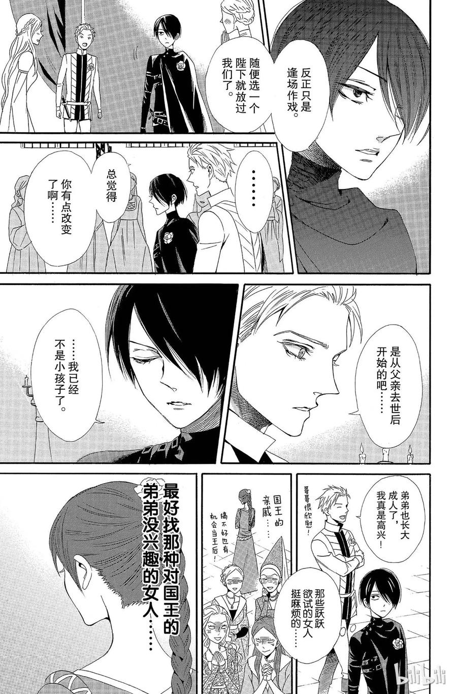 《玫瑰之王的葬礼》008话 008 第15页