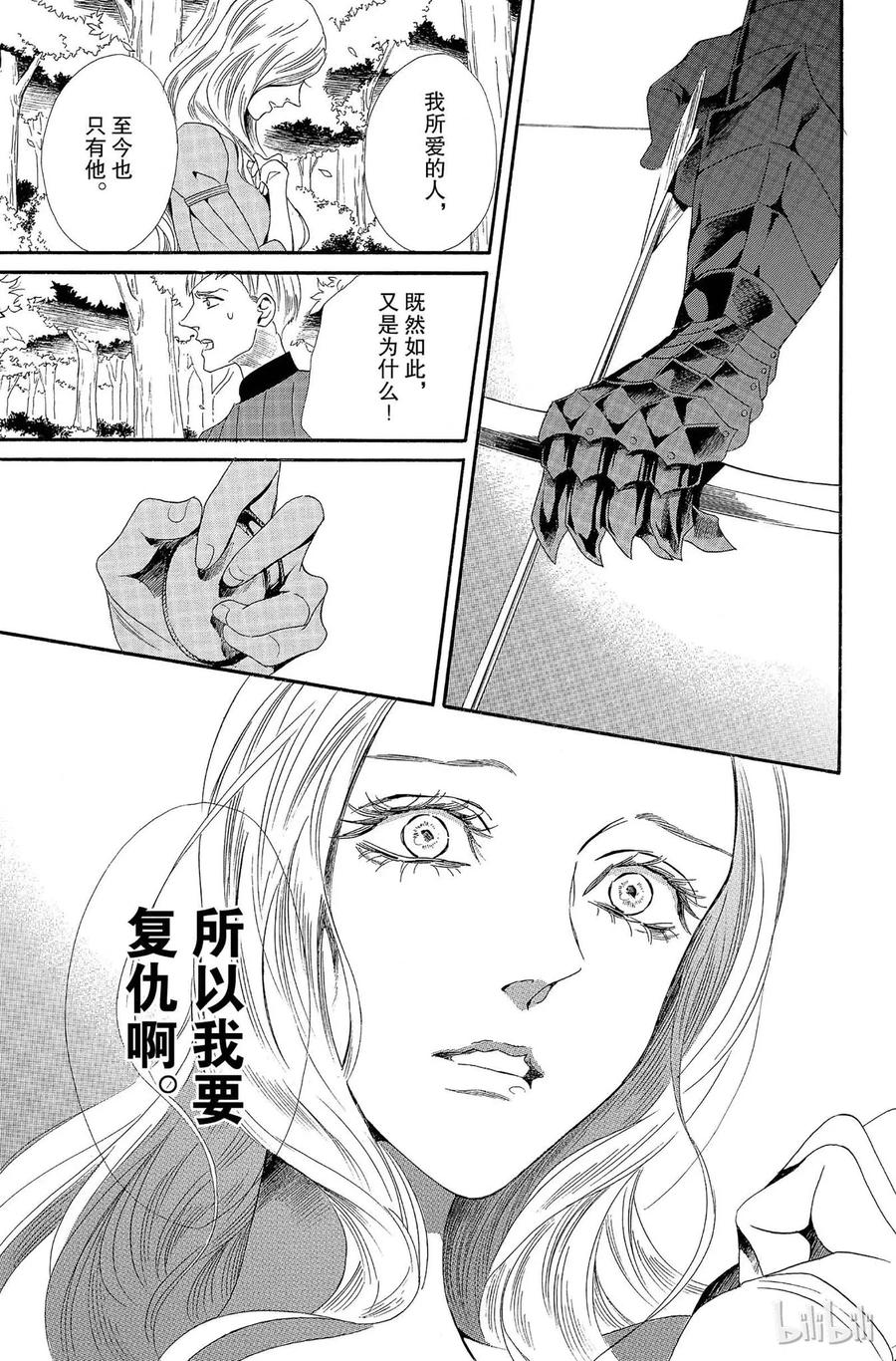 《玫瑰之王的葬礼》008话 008 第43页