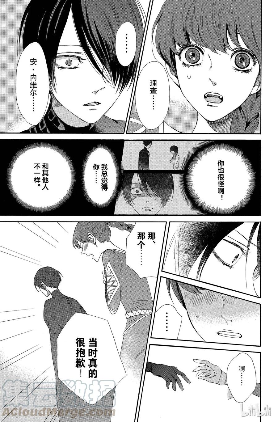 《玫瑰之王的葬礼》008话 008 第17页