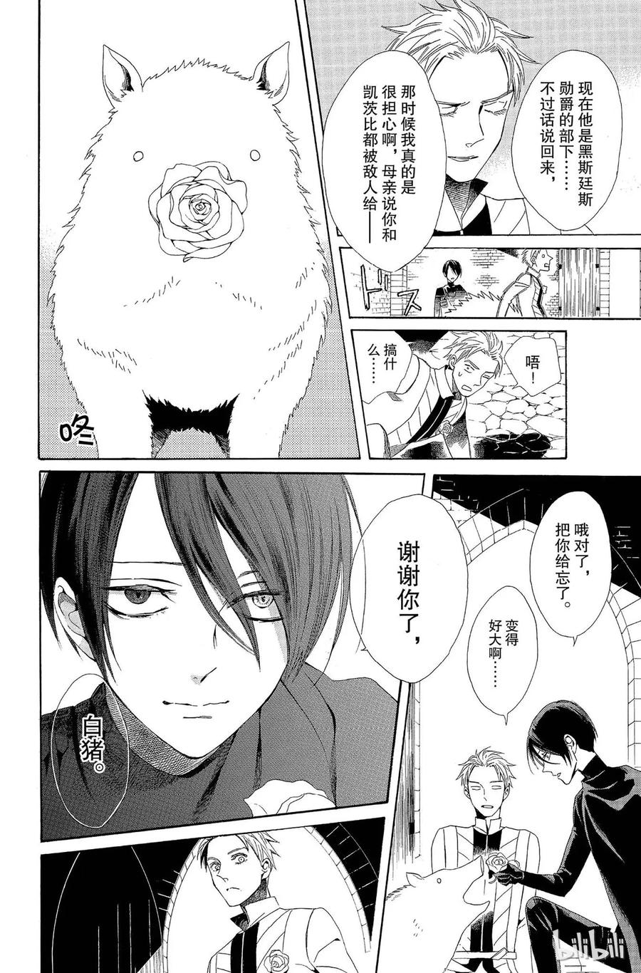 《玫瑰之王的葬礼》008话 008 第6页