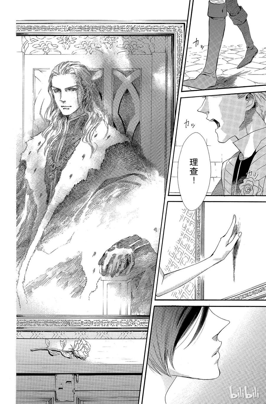 《玫瑰之王的葬礼》008话 008 第2页