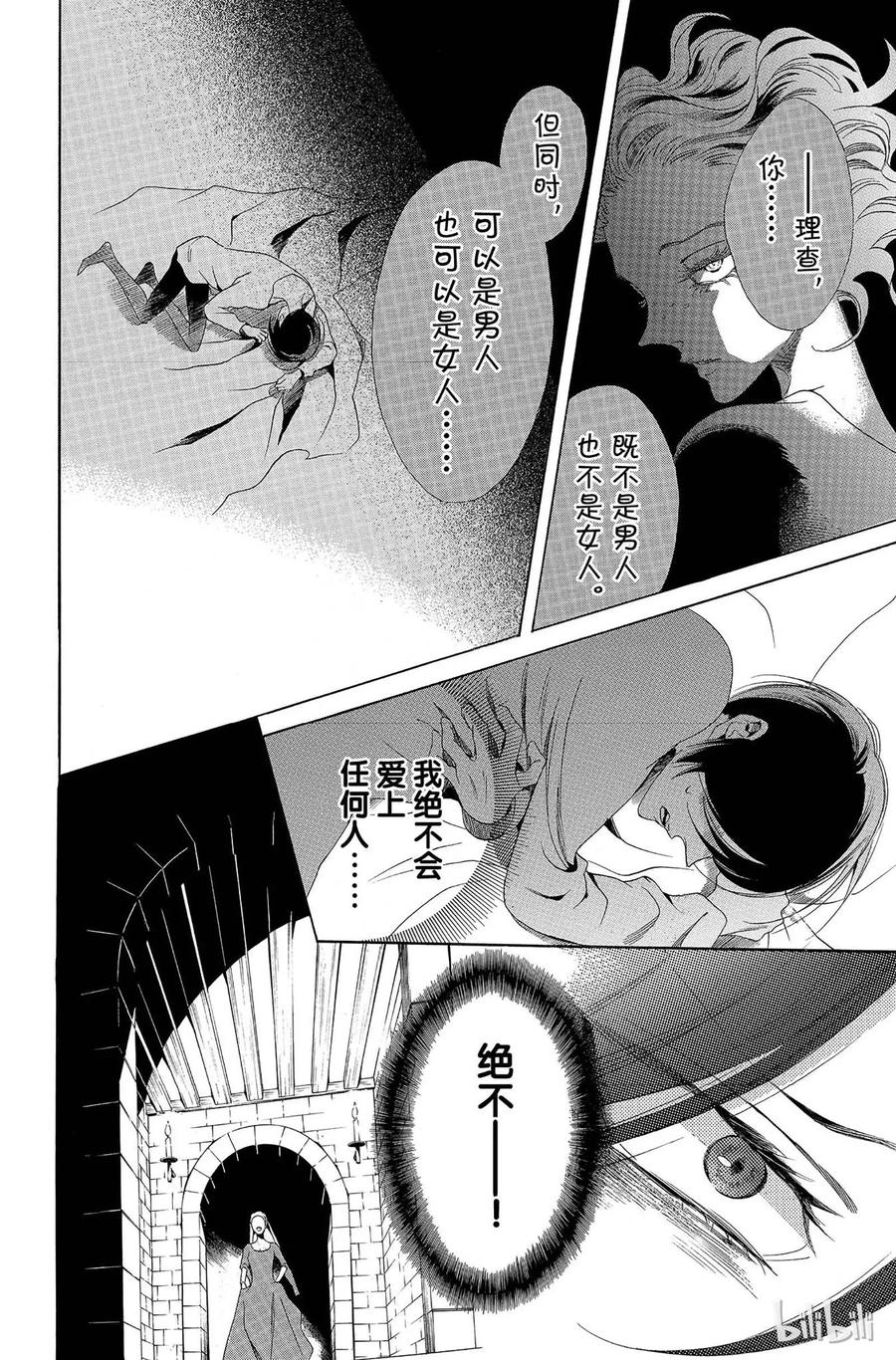 《玫瑰之王的葬礼》008话 008 第32页