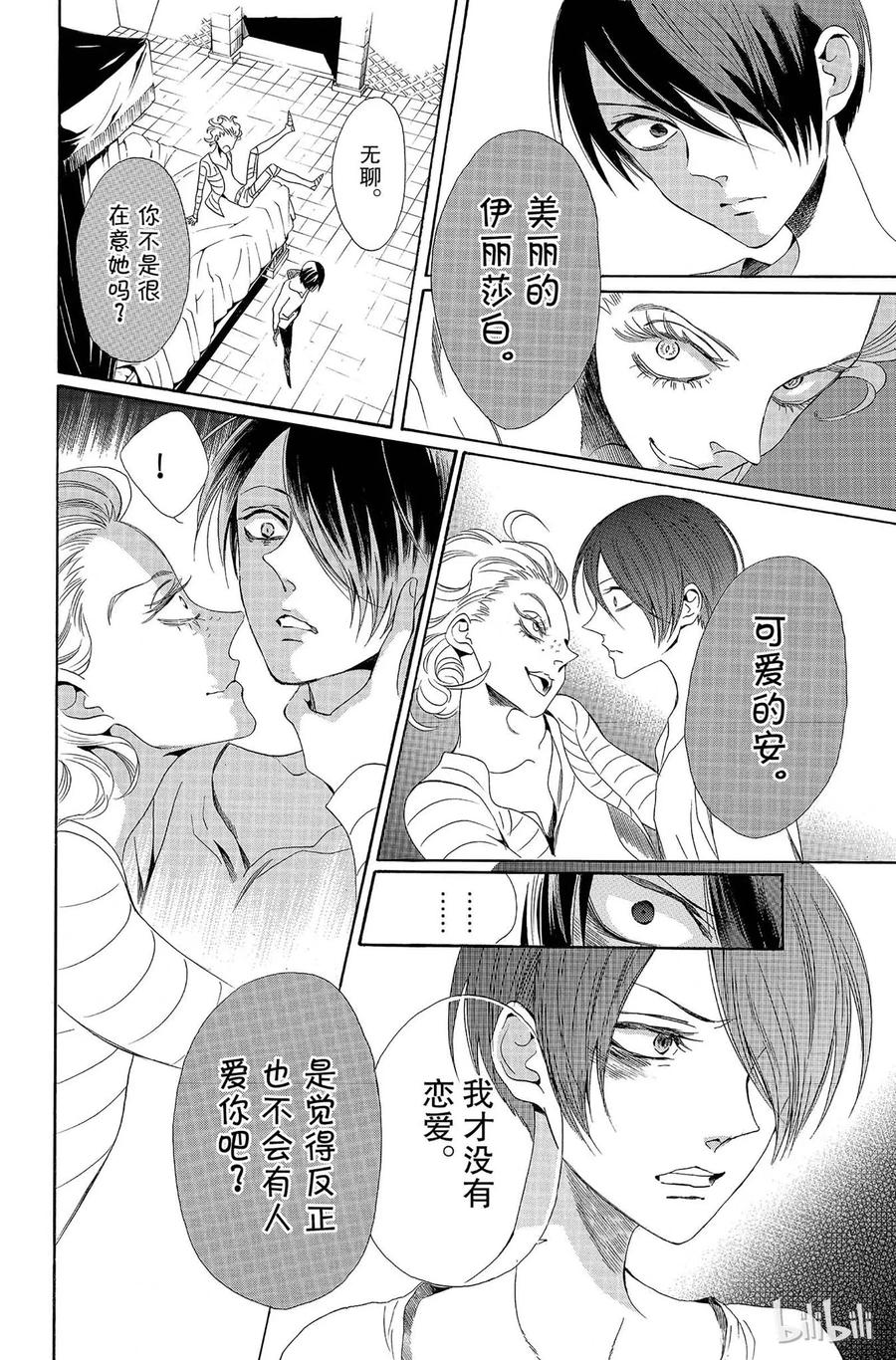 《玫瑰之王的葬礼》008话 008 第30页