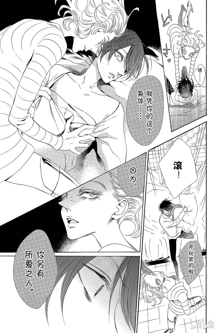 《玫瑰之王的葬礼》008话 008 第31页