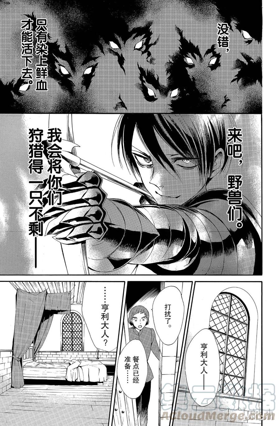 《玫瑰之王的葬礼》008话 008 第45页