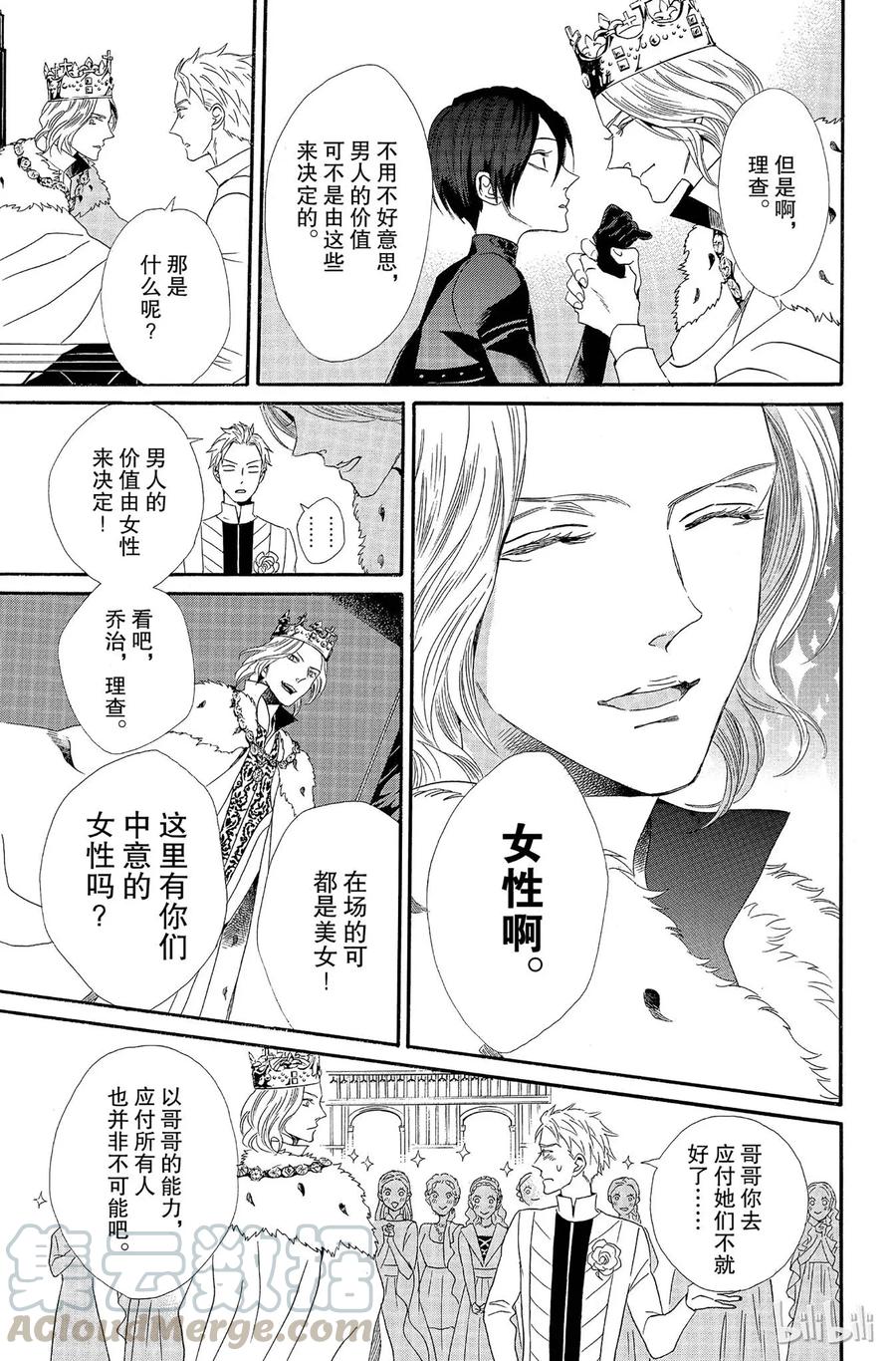 《玫瑰之王的葬礼》008话 008 第13页