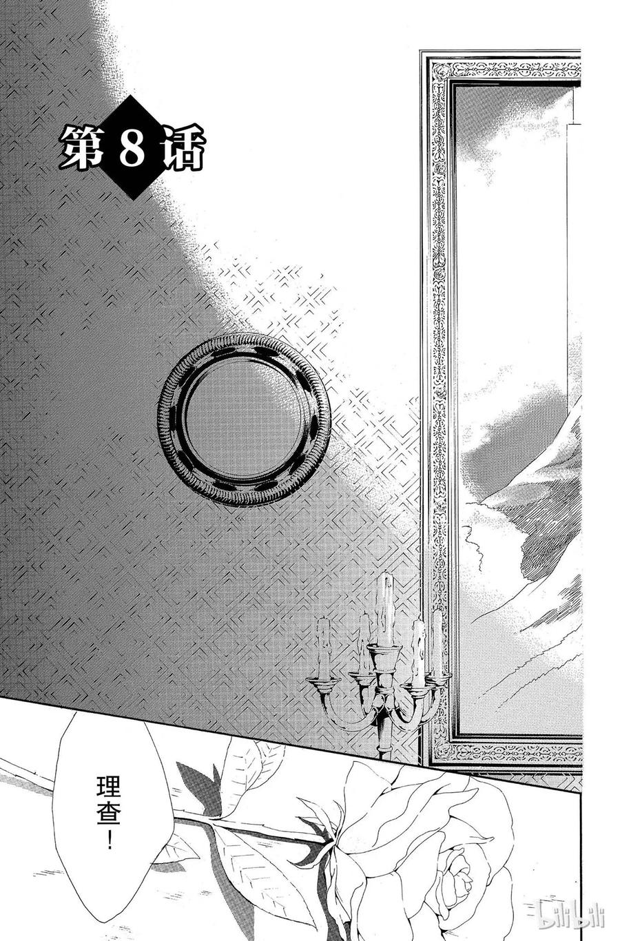 《玫瑰之王的葬礼》008话 008 第3页