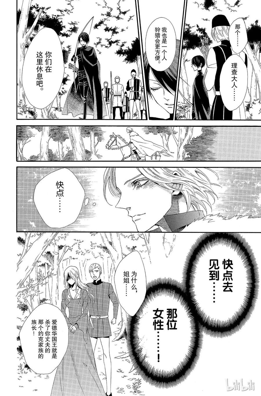 《玫瑰之王的葬礼》008话 008 第40页
