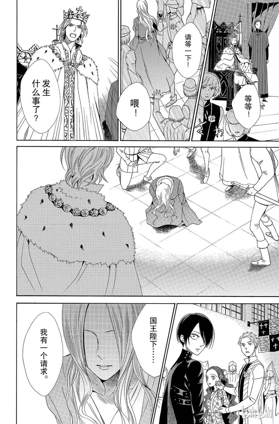 《玫瑰之王的葬礼》008话 008 第24页