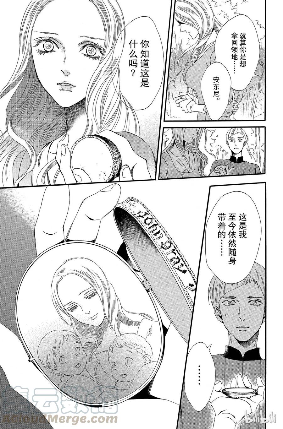 《玫瑰之王的葬礼》008话 008 第41页
