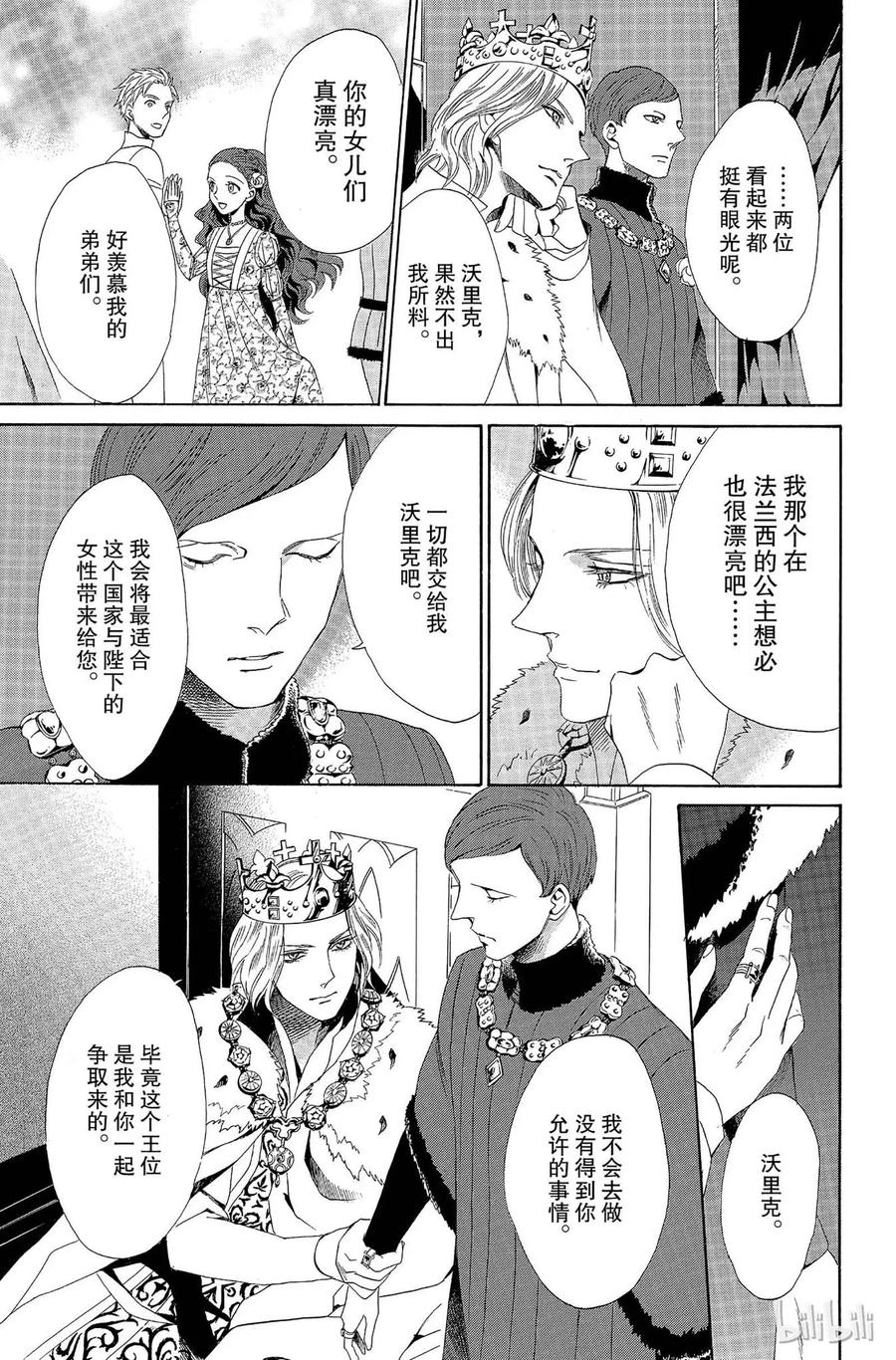 《玫瑰之王的葬礼》008话 008 第23页