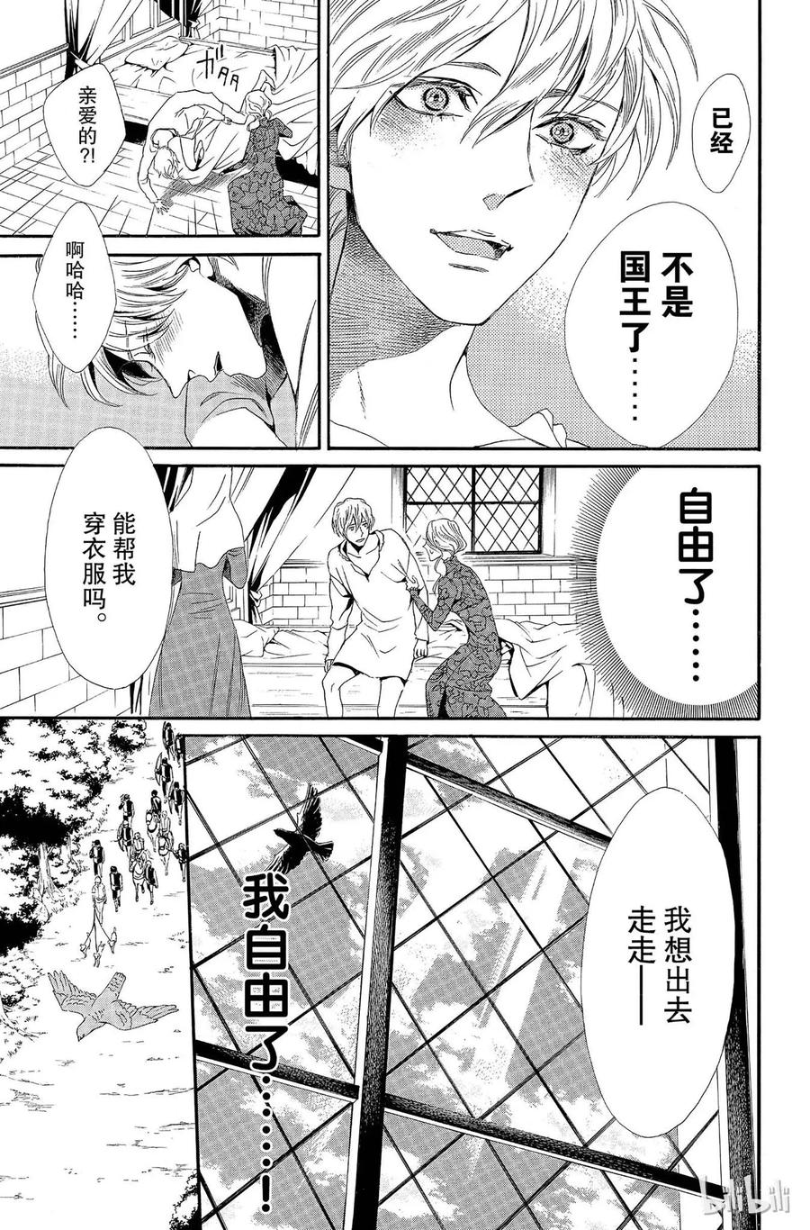 《玫瑰之王的葬礼》008话 008 第35页