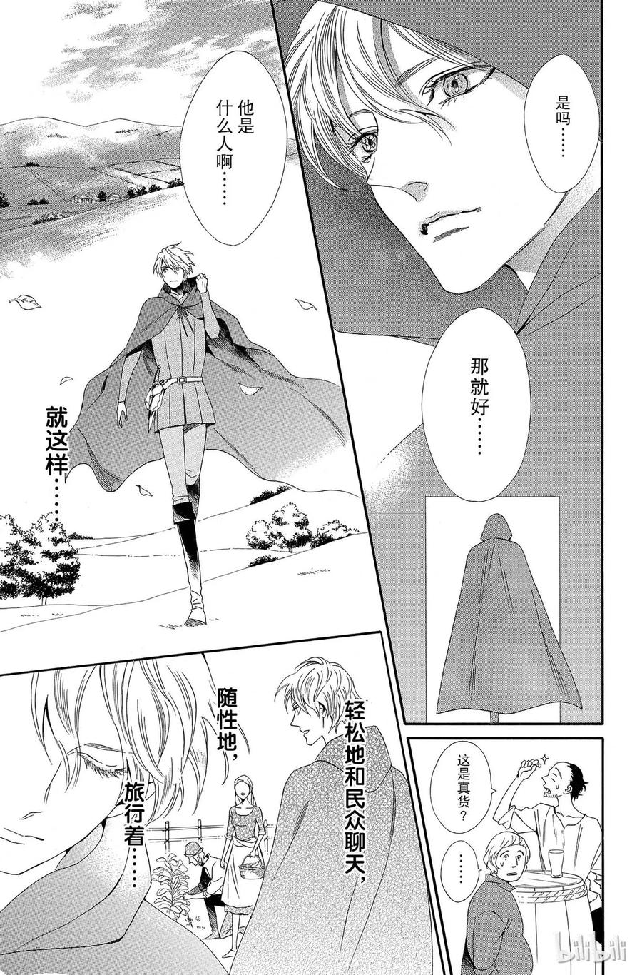 《玫瑰之王的葬礼》009话 009 第38页