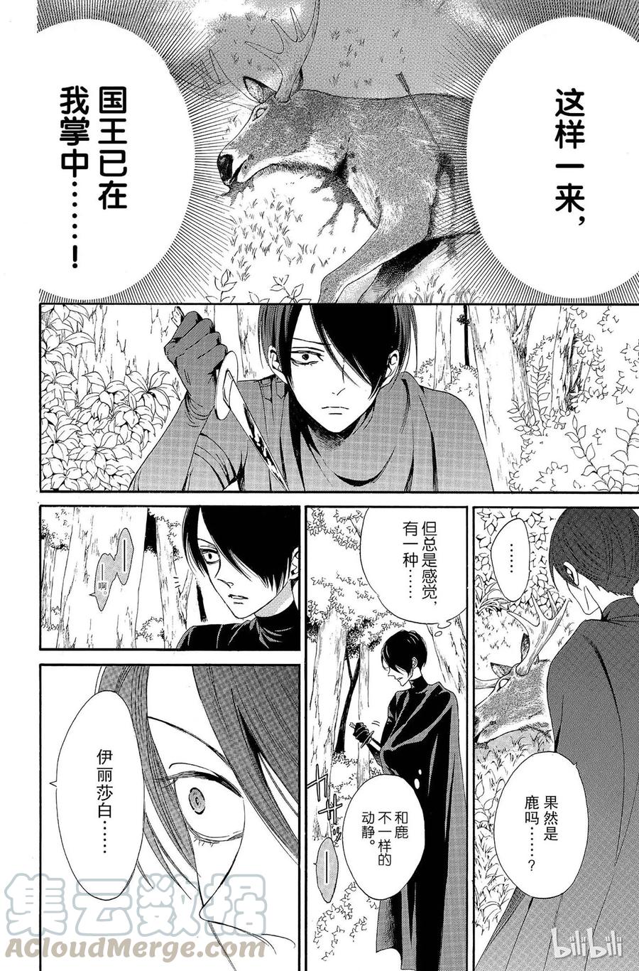 《玫瑰之王的葬礼》009话 009 第21页