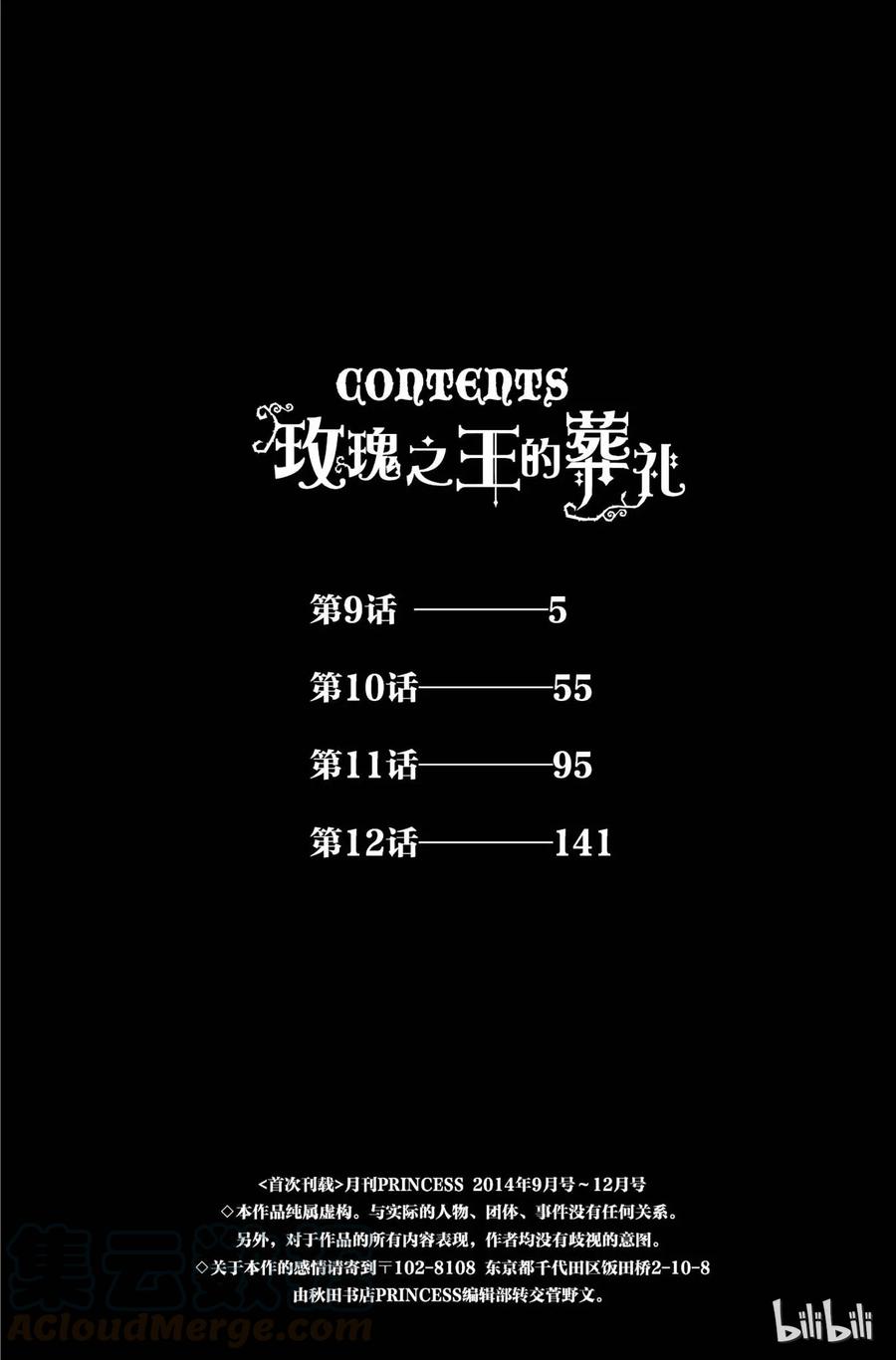 《玫瑰之王的葬礼》009话 009 第5页