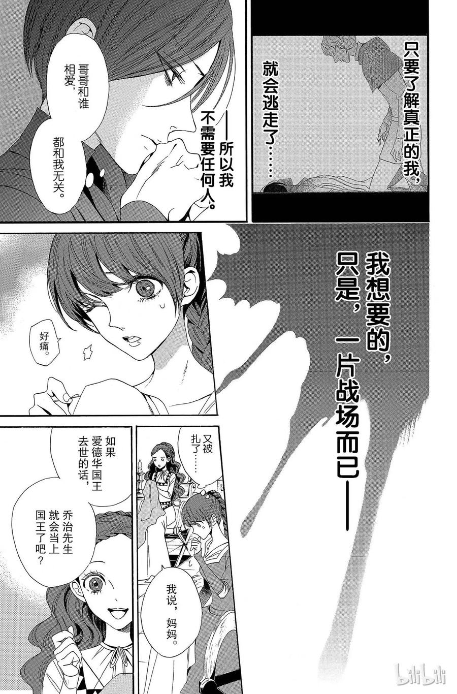 《玫瑰之王的葬礼》009话 009 第30页