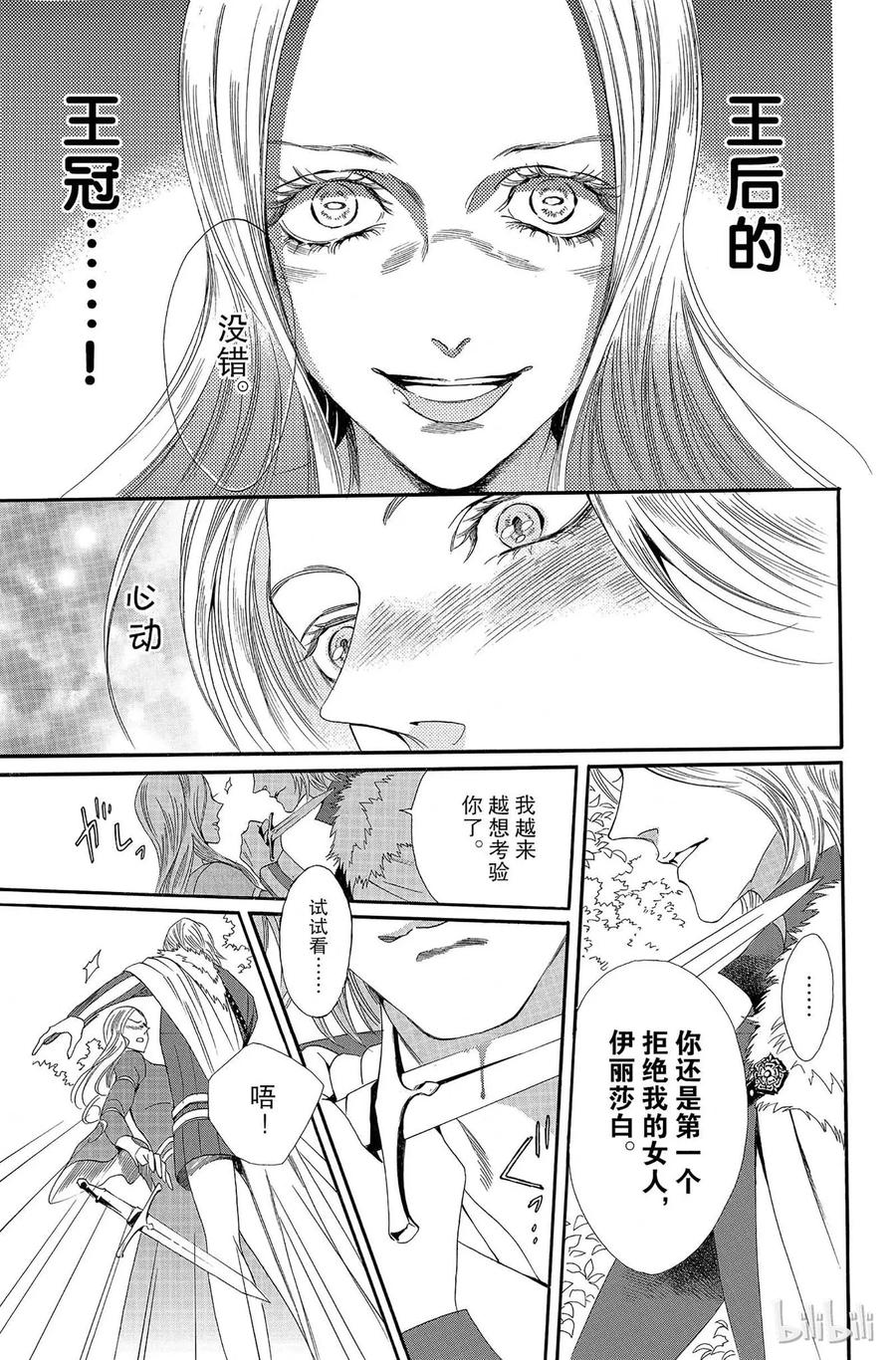《玫瑰之王的葬礼》009话 009 第16页
