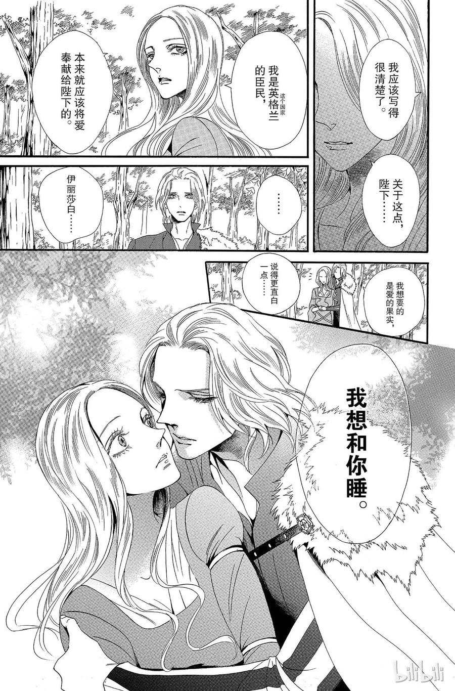 《玫瑰之王的葬礼》009话 009 第14页