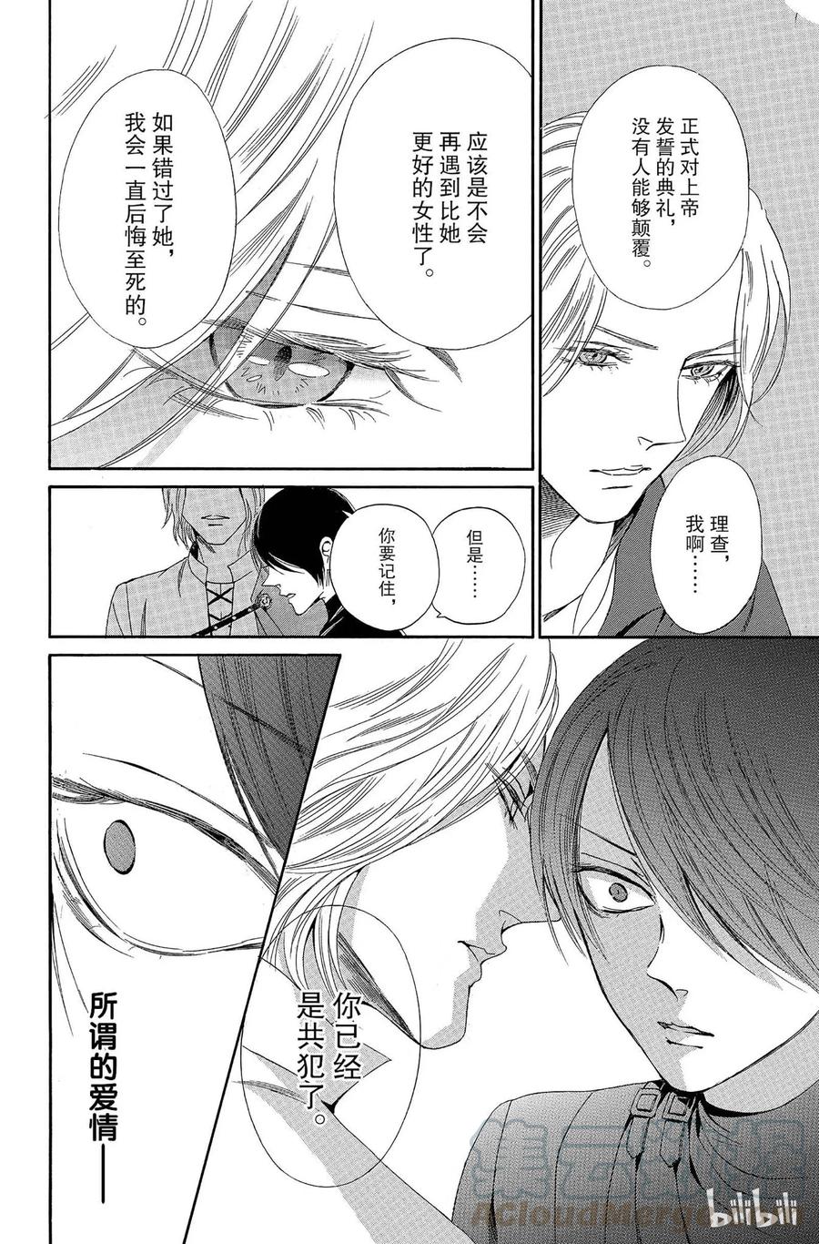 《玫瑰之王的葬礼》009话 009 第49页