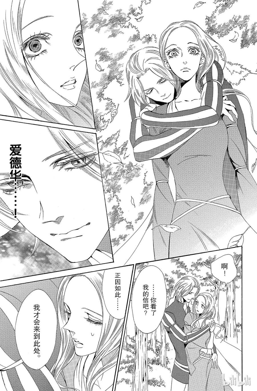 《玫瑰之王的葬礼》009话 009 第12页