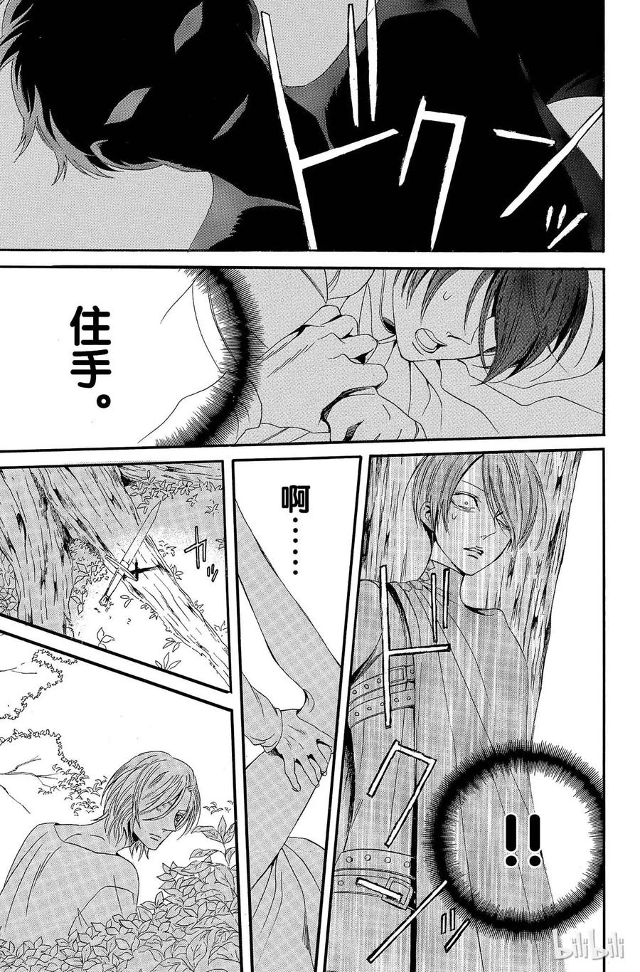 《玫瑰之王的葬礼》009话 009 第24页