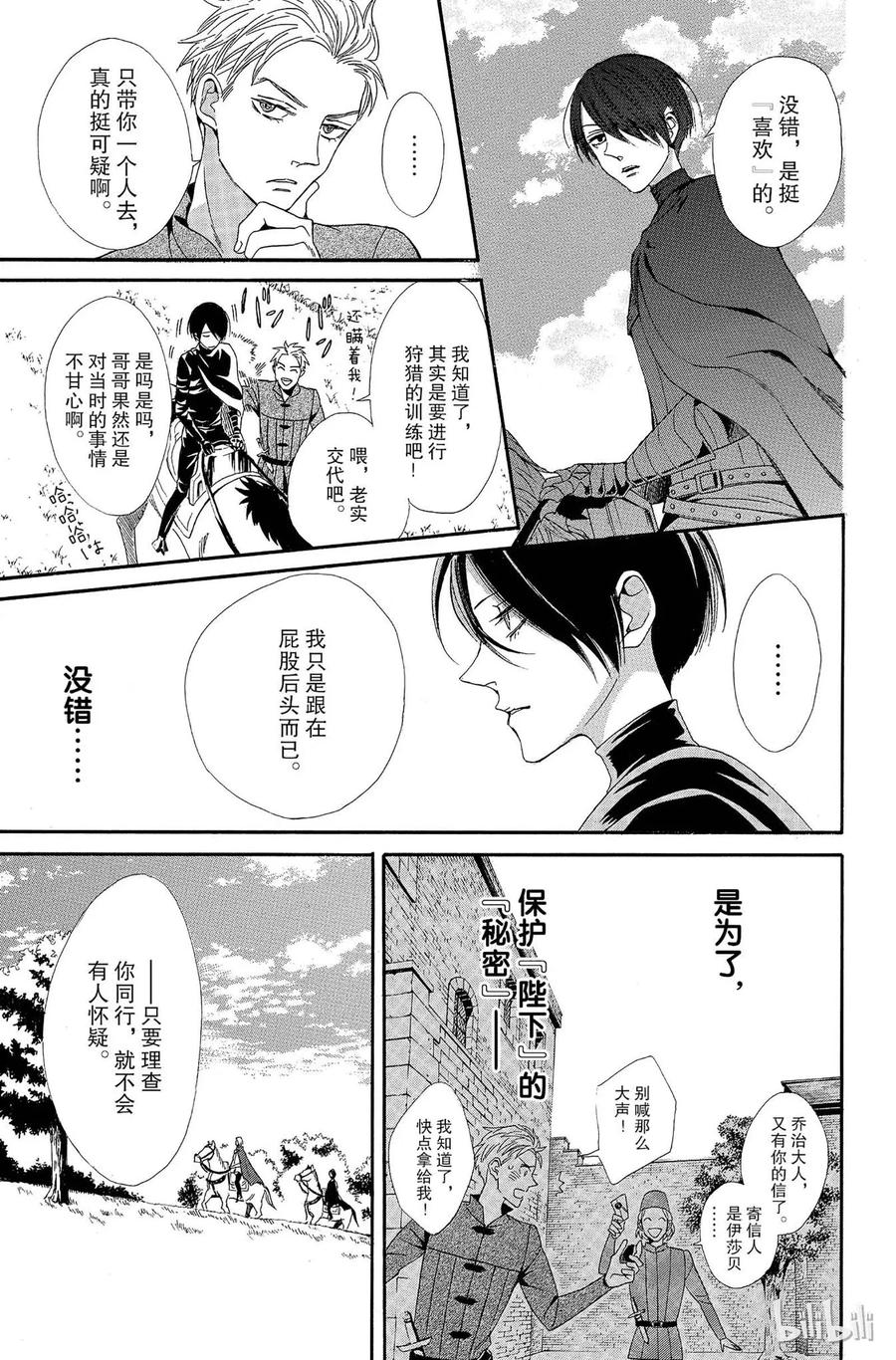 《玫瑰之王的葬礼》009话 009 第46页