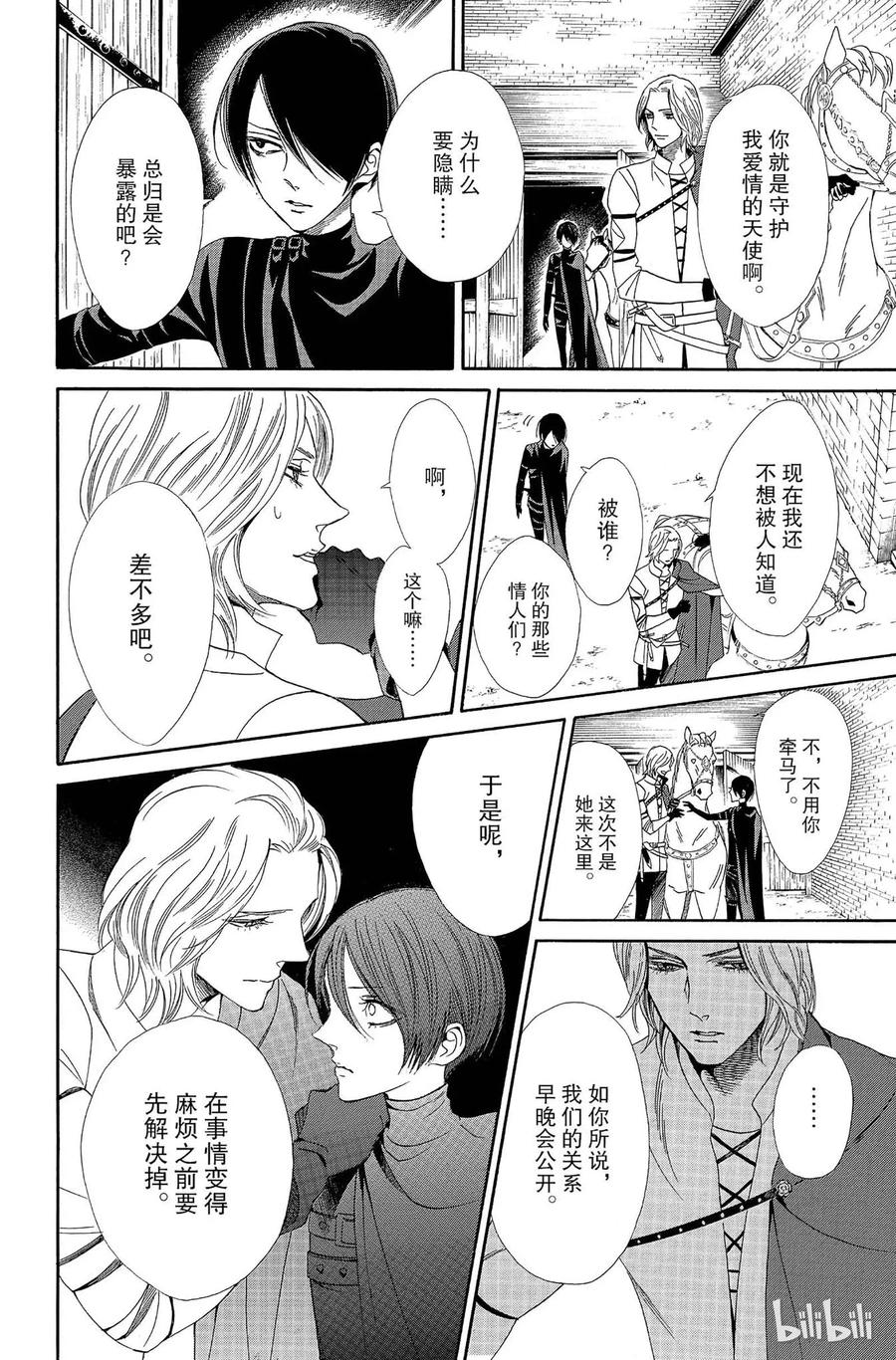《玫瑰之王的葬礼》009话 009 第47页