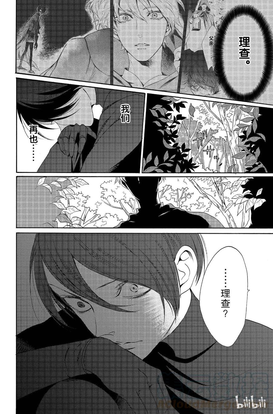《玫瑰之王的葬礼》009话 009 第53页