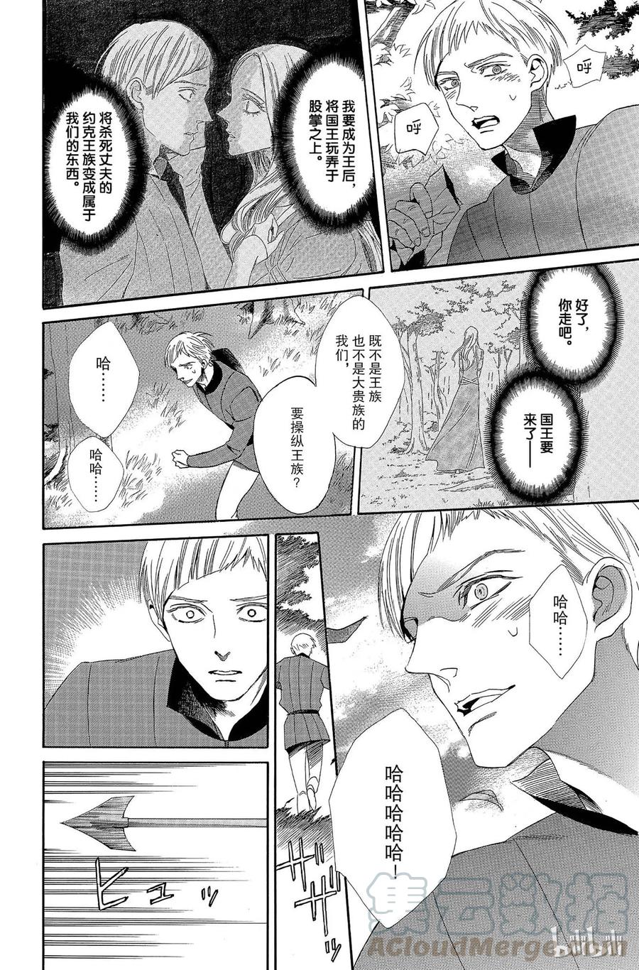 《玫瑰之王的葬礼》009话 009 第9页