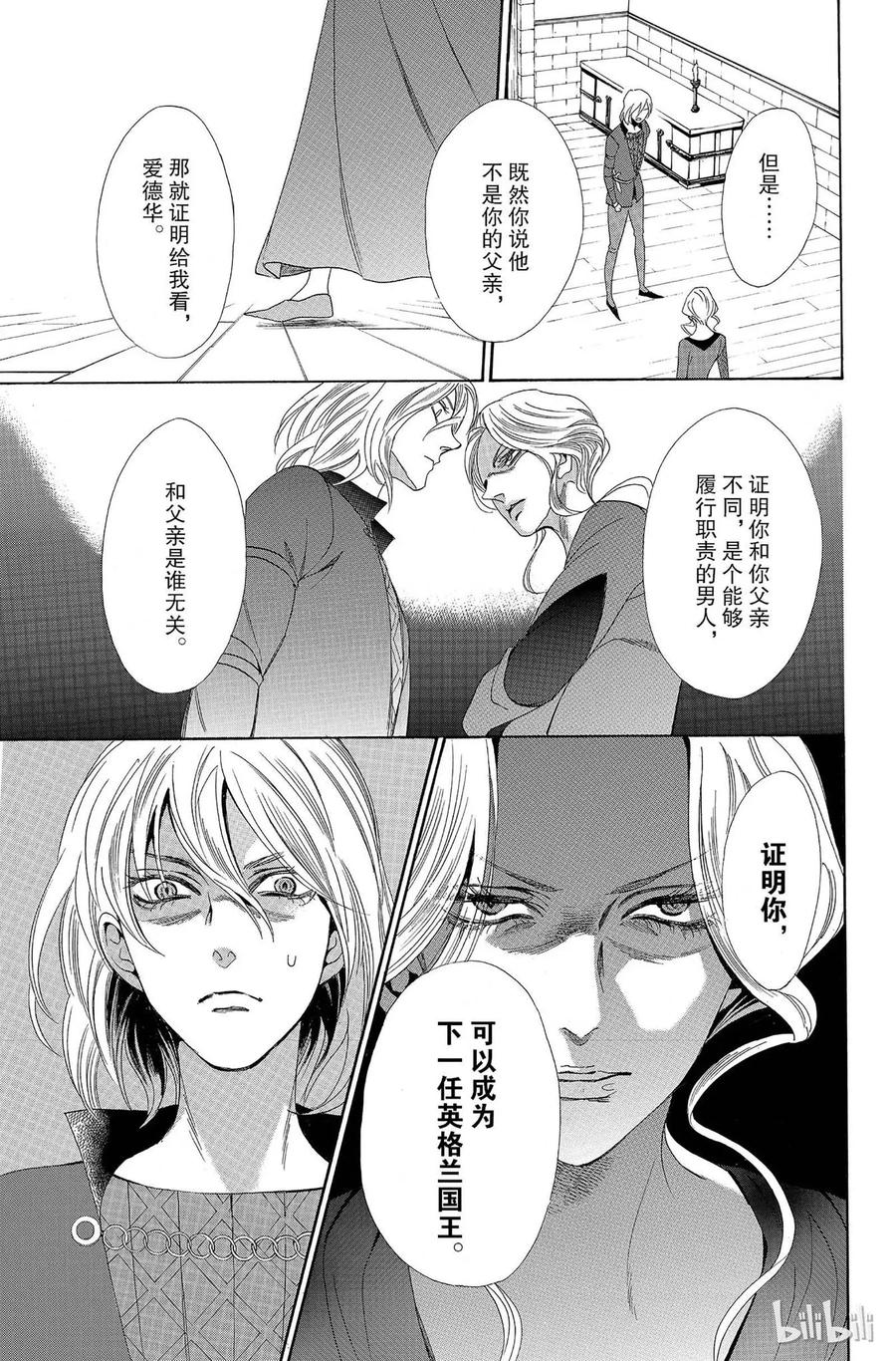 《玫瑰之王的葬礼》009话 009 第44页