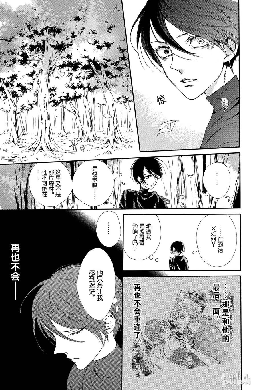 《玫瑰之王的葬礼》009话 009 第52页